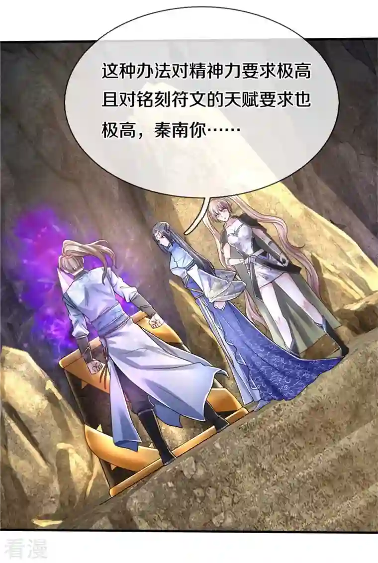 逆天剑神第518话 崖壁寻宝，法术祭炼