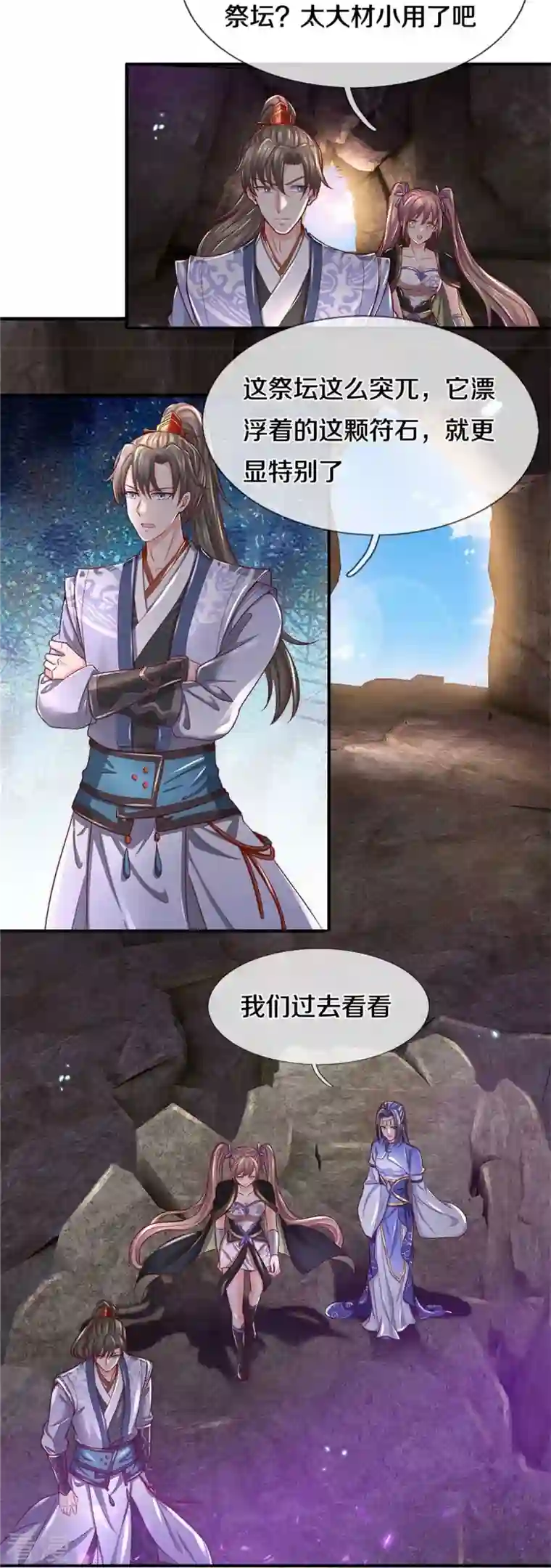 逆天剑神第518话 崖壁寻宝，法术祭炼