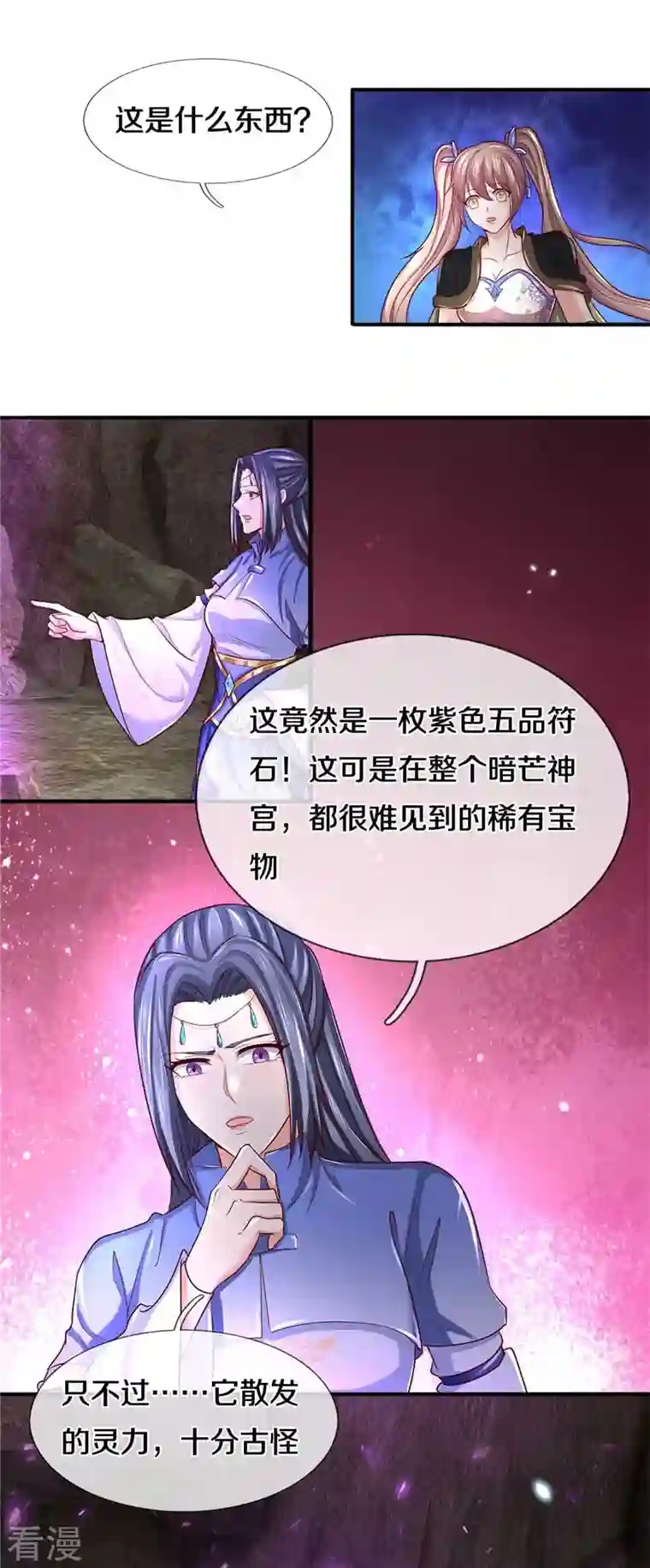 逆天剑神第518话 崖壁寻宝，法术祭炼