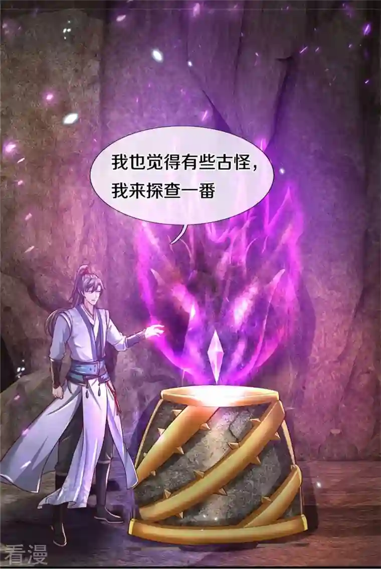 逆天剑神第518话 崖壁寻宝，法术祭炼