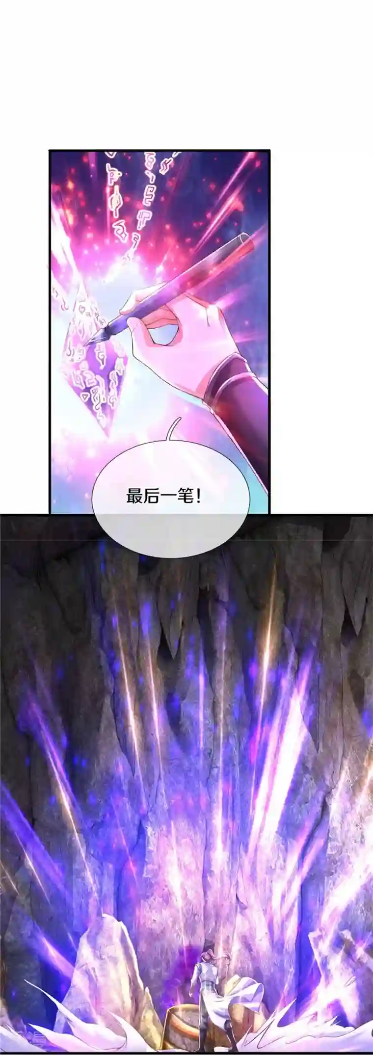 逆天剑神第520话 铭刻成功，整整一月