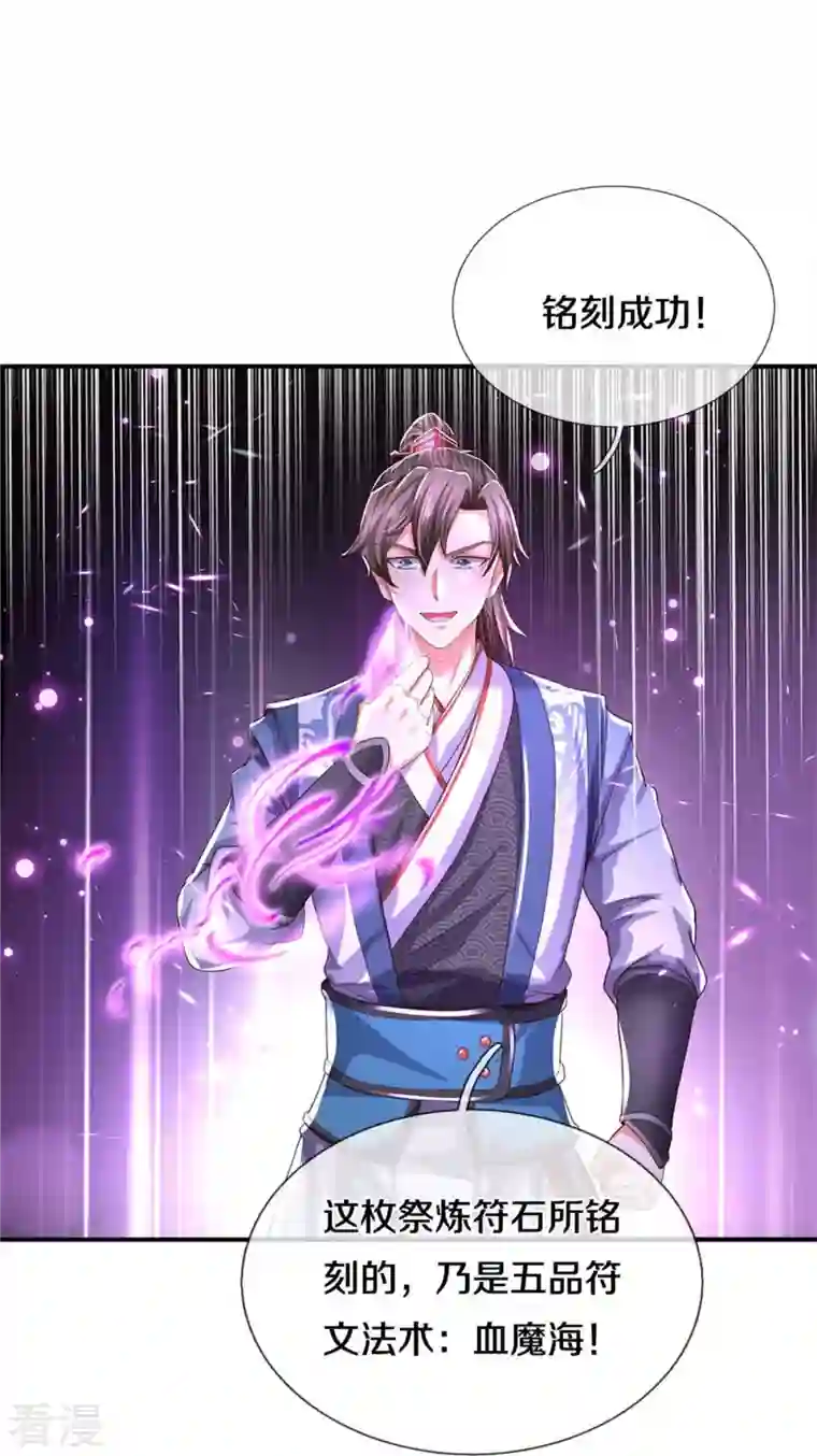 逆天剑神第520话 铭刻成功，整整一月