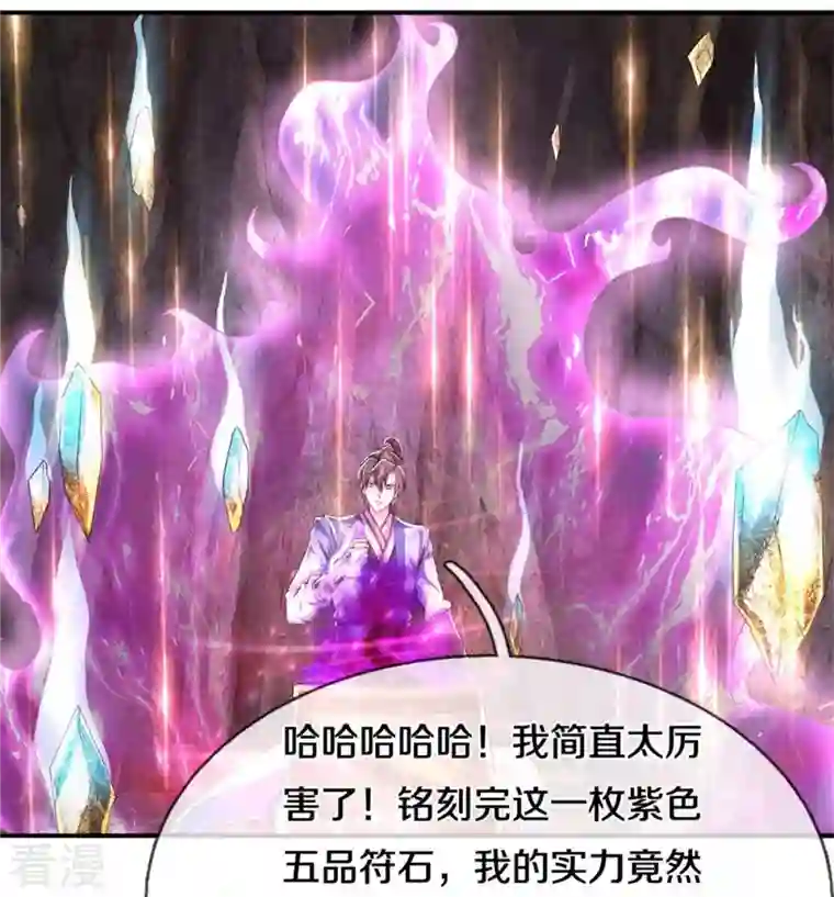 逆天剑神第520话 铭刻成功，整整一月