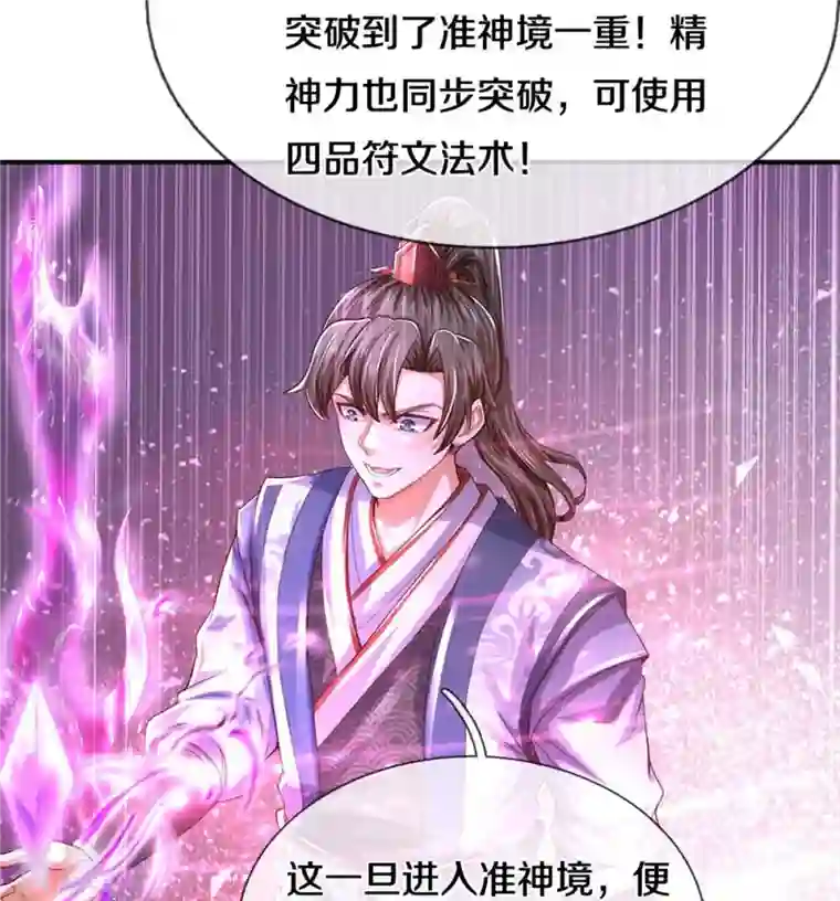 逆天剑神第520话 铭刻成功，整整一月