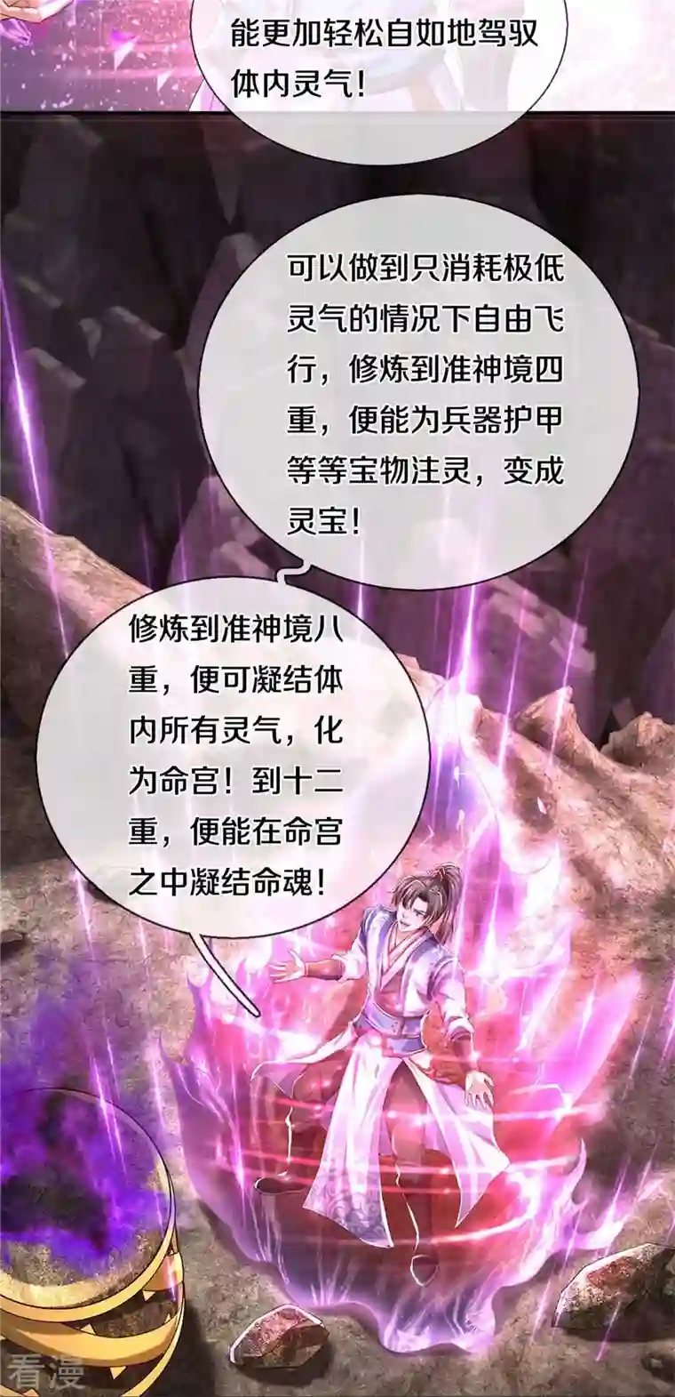 逆天剑神第520话 铭刻成功，整整一月