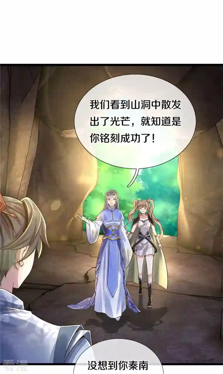 逆天剑神第520话 铭刻成功，整整一月