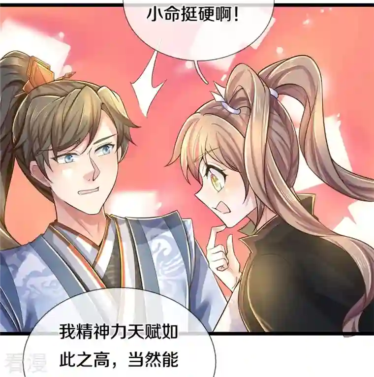 逆天剑神第520话 铭刻成功，整整一月