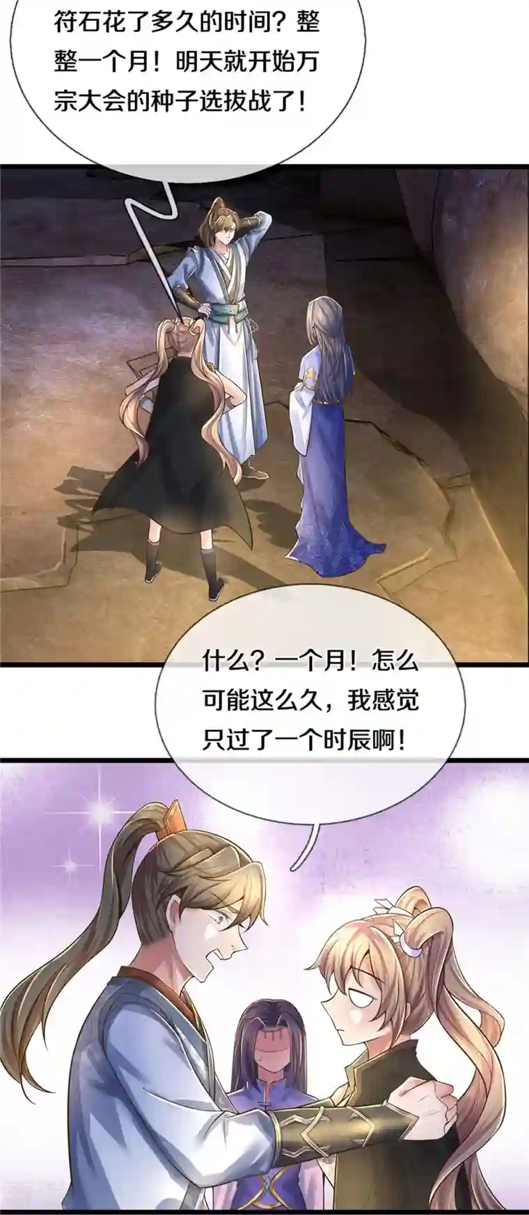 逆天剑神第520话 铭刻成功，整整一月