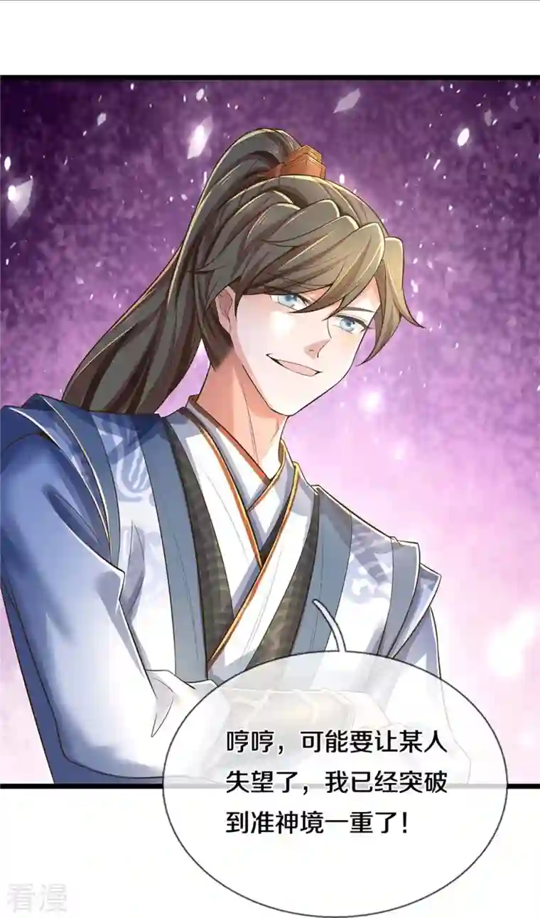 逆天剑神第520话 铭刻成功，整整一月