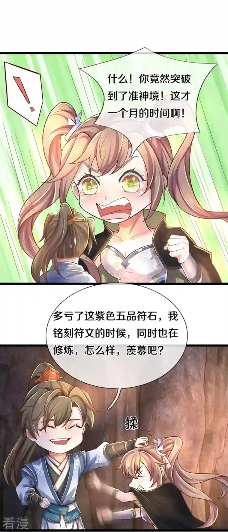 逆天剑神第520话 铭刻成功，整整一月