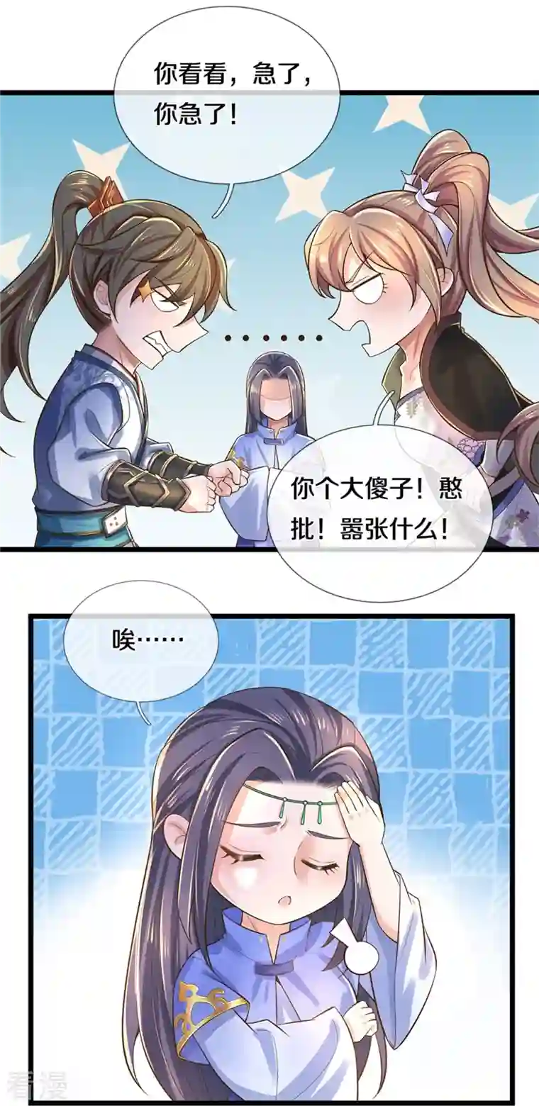 逆天剑神第520话 铭刻成功，整整一月