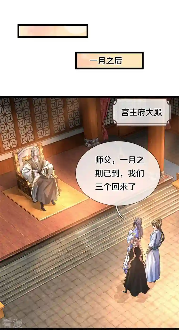 逆天剑神第520话 铭刻成功，整整一月