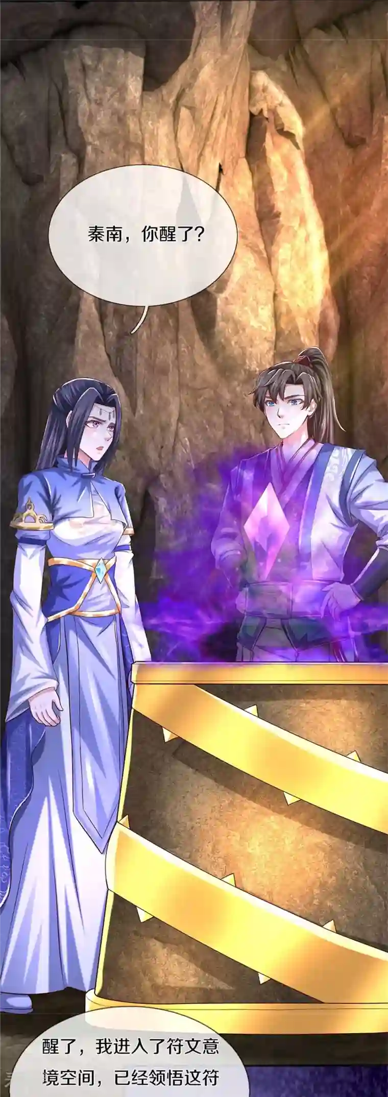 逆天剑神第520话 铭刻成功，整整一月