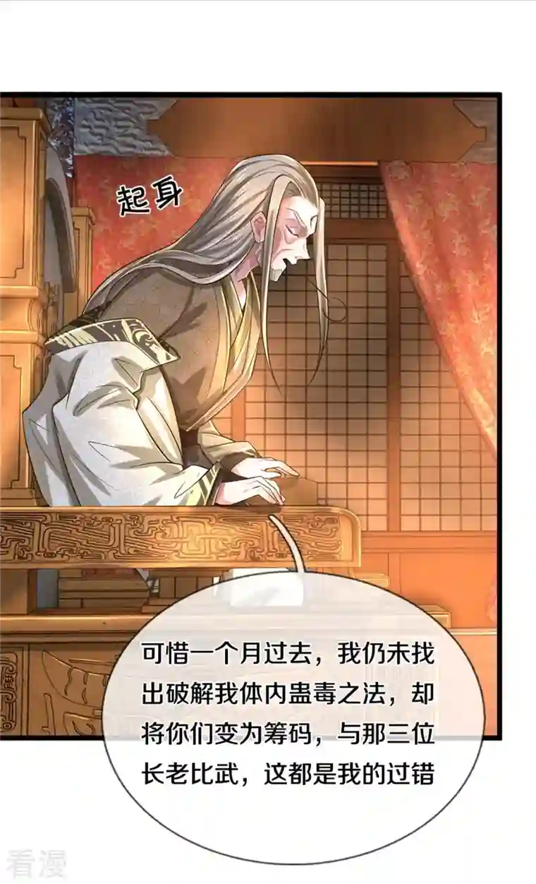 逆天剑神第520话 铭刻成功，整整一月