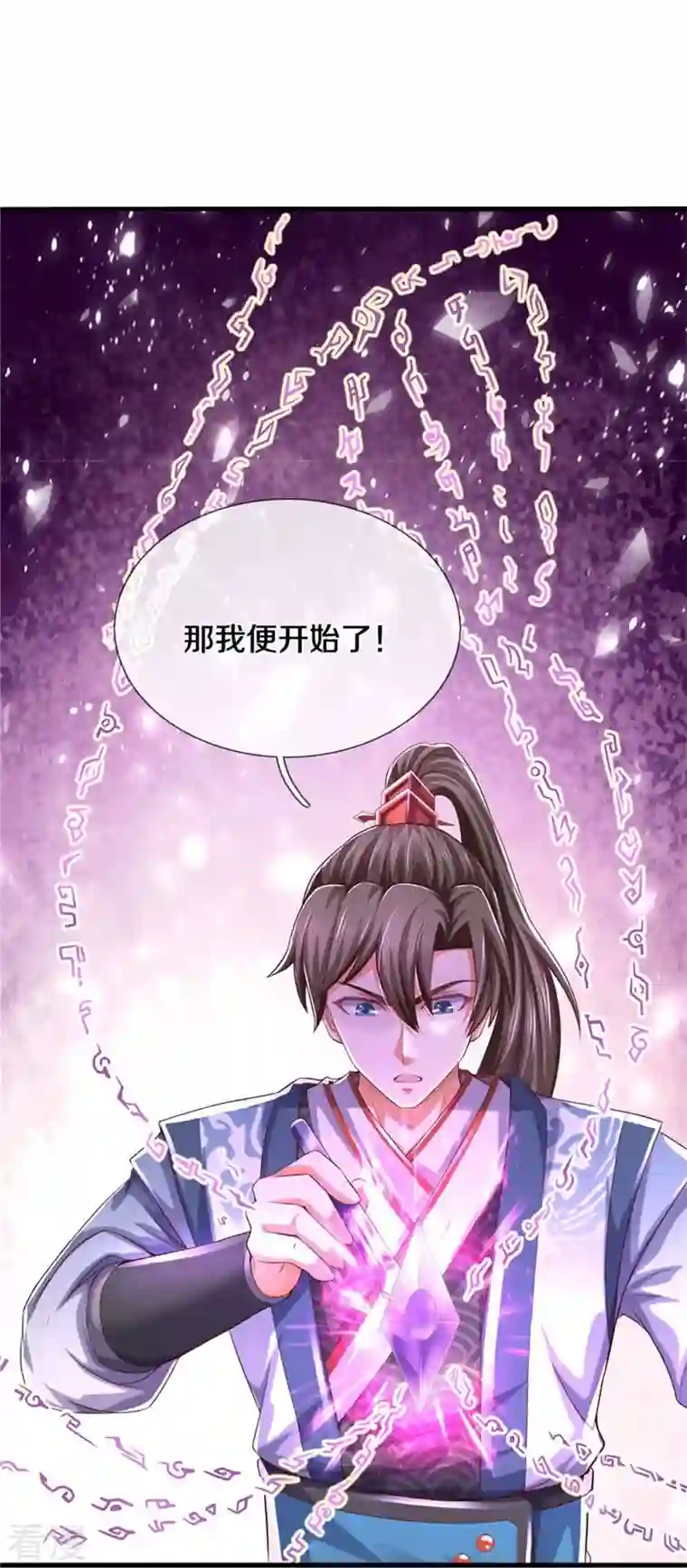 逆天剑神第520话 铭刻成功，整整一月