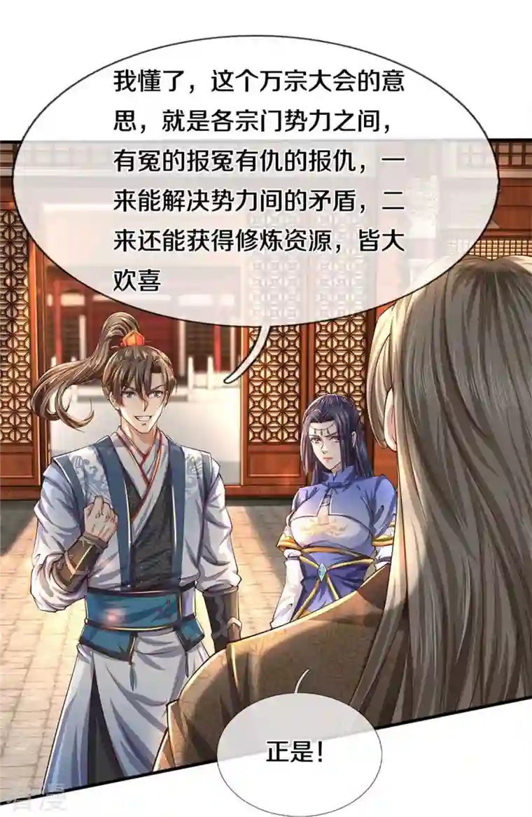 逆天剑神第521话 无法解毒，万宗大会