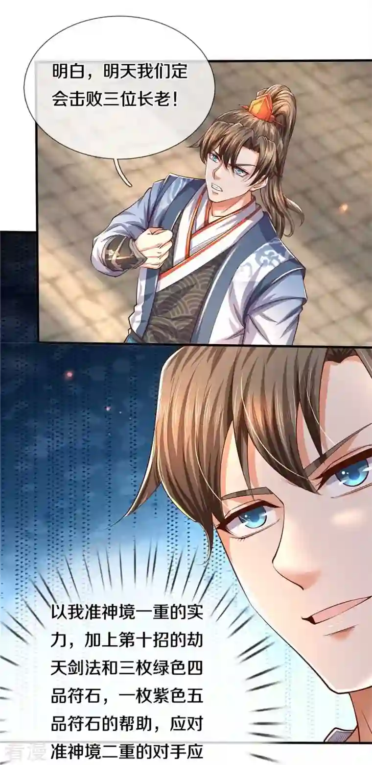 逆天剑神第521话 无法解毒，万宗大会