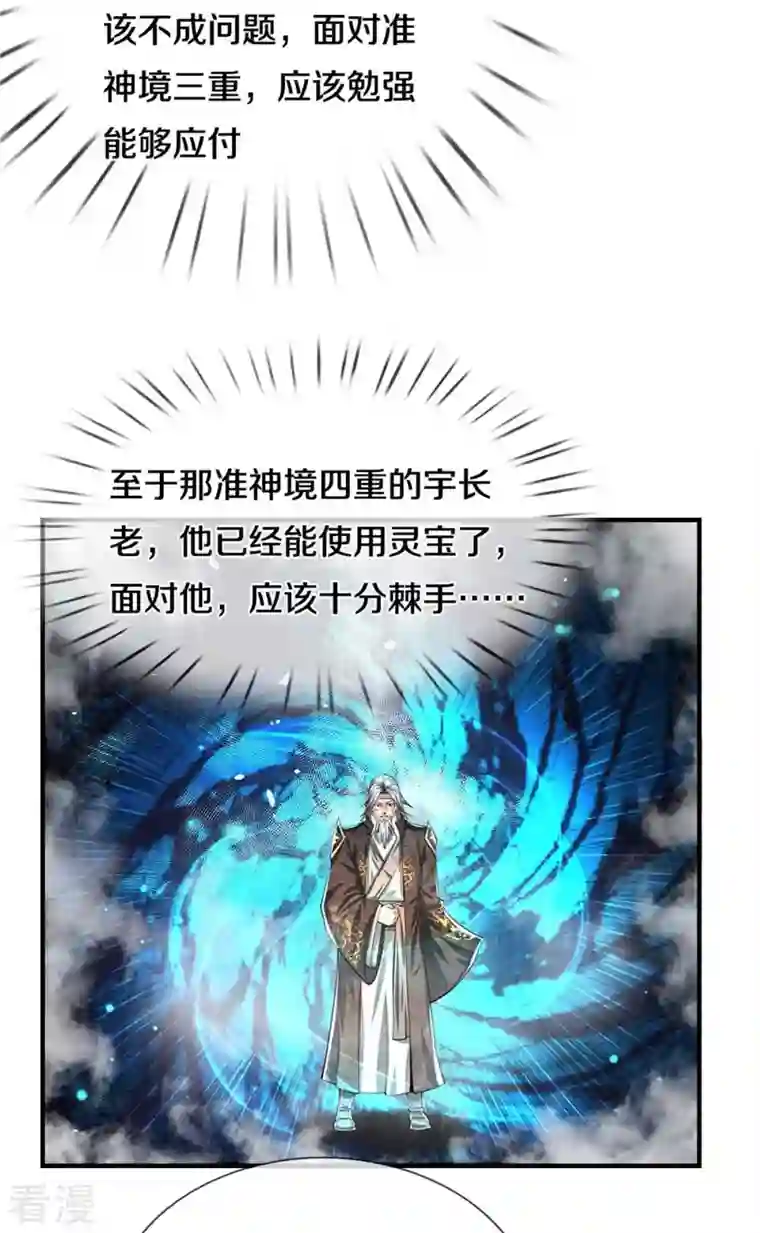 逆天剑神第521话 无法解毒，万宗大会