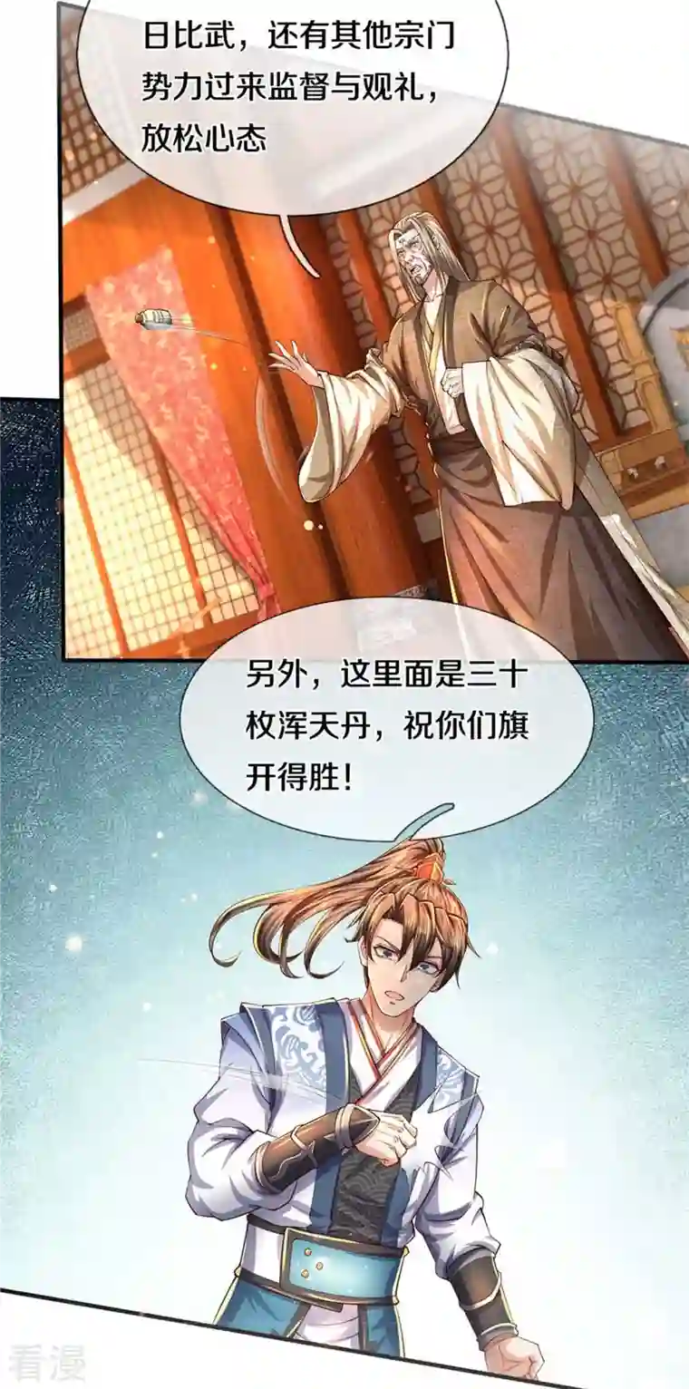 逆天剑神第521话 无法解毒，万宗大会