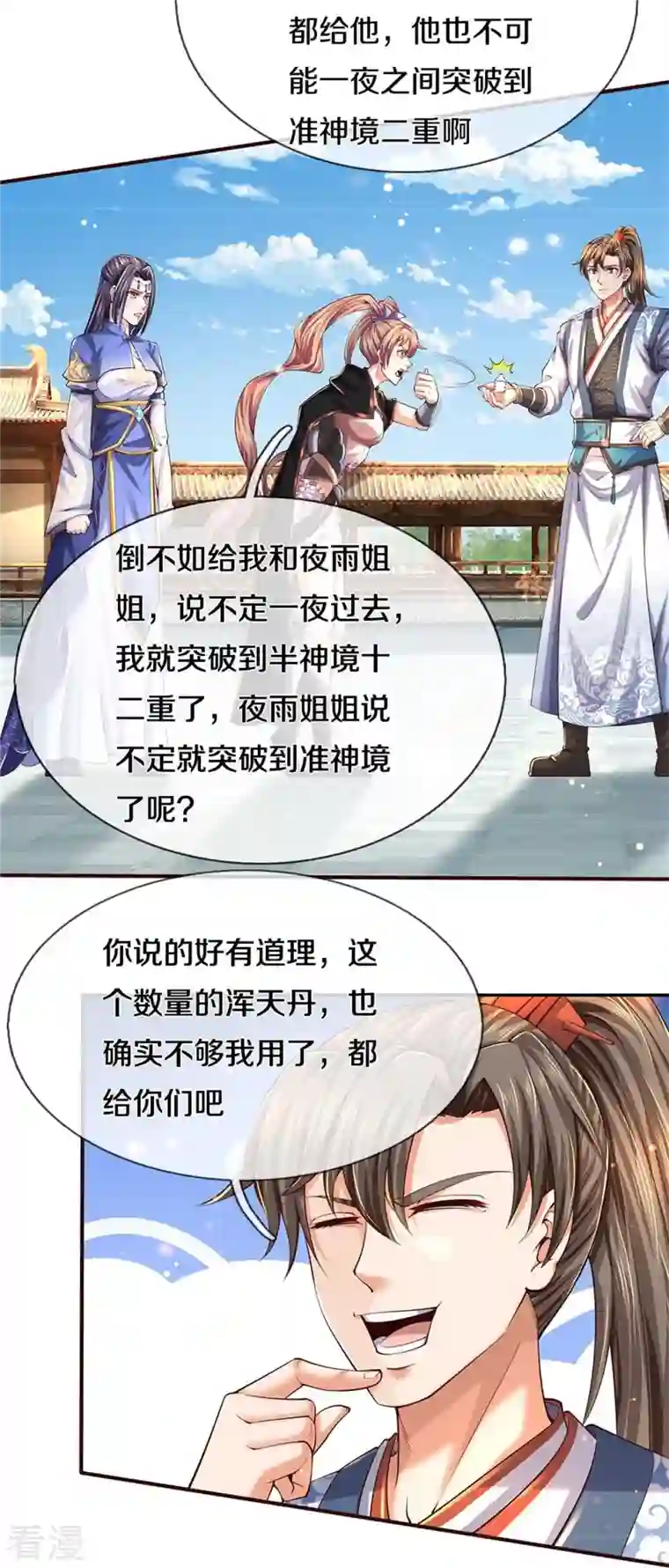 逆天剑神第521话 无法解毒，万宗大会