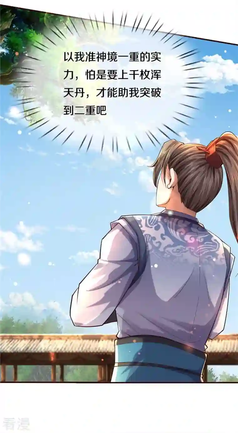 逆天剑神第521话 无法解毒，万宗大会