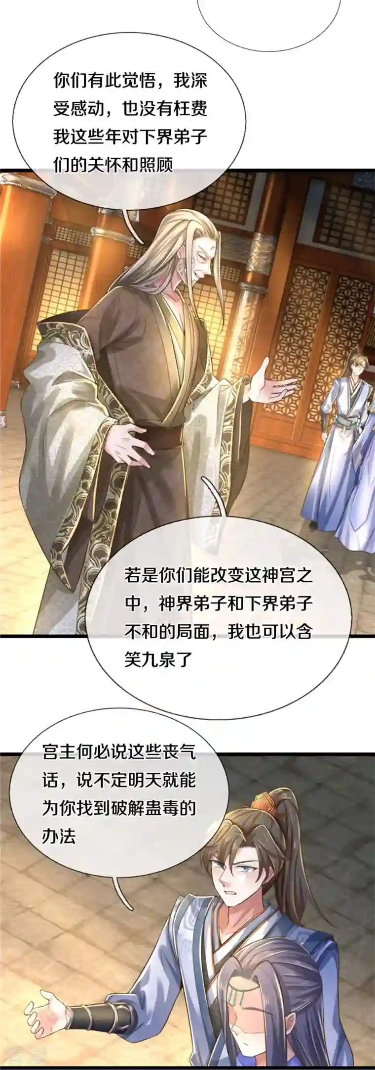 逆天剑神第521话 无法解毒，万宗大会