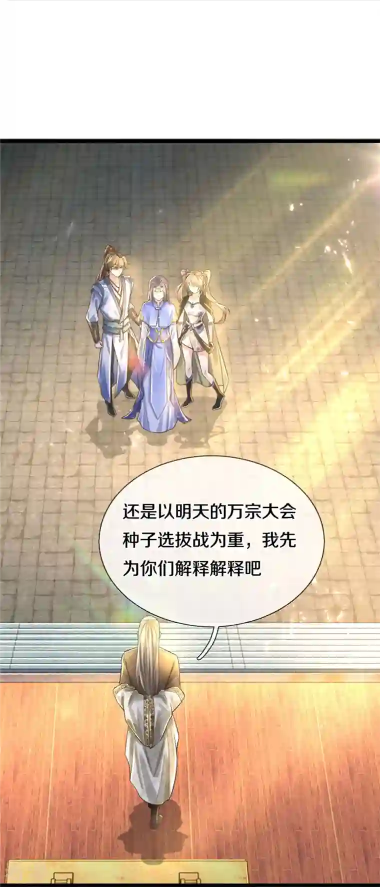 逆天剑神第521话 无法解毒，万宗大会