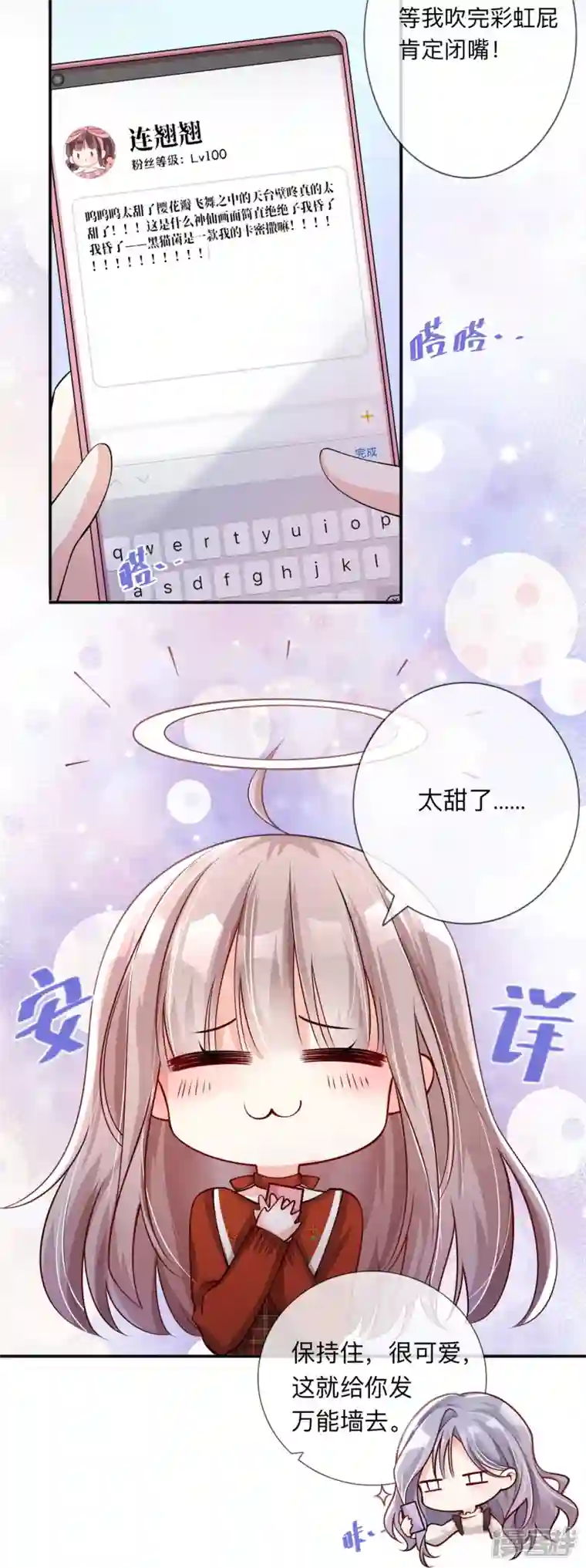 星与星的距离第22话 约会邀请