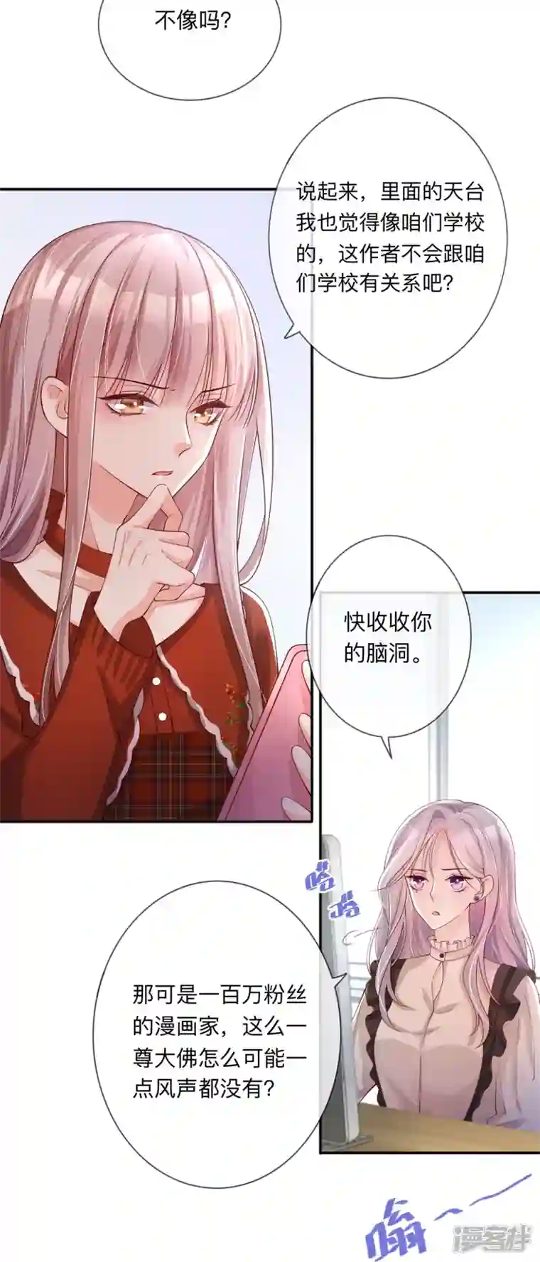 星与星的距离第22话 约会邀请