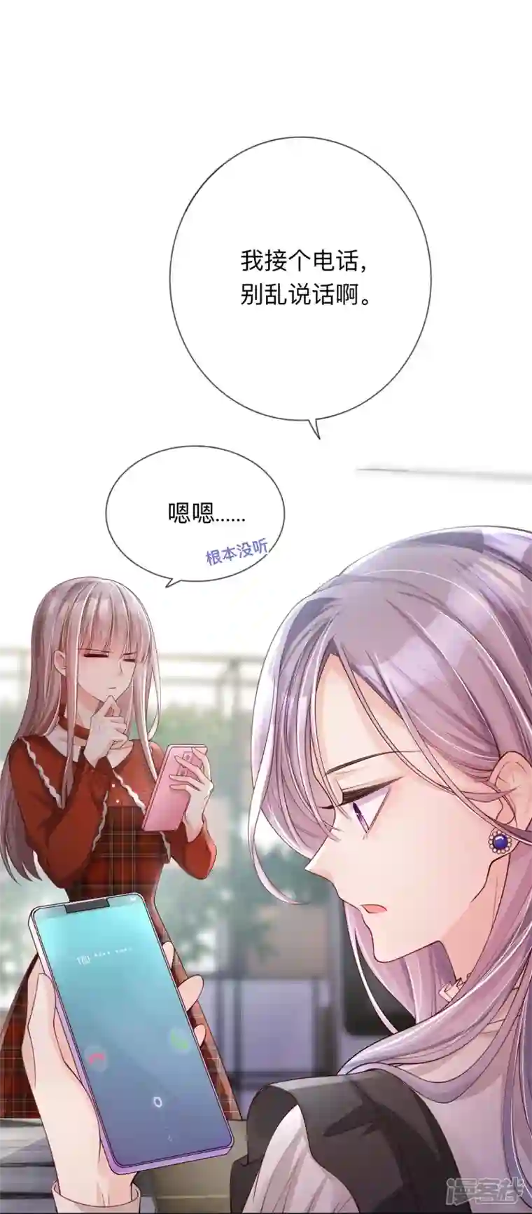 星与星的距离第22话 约会邀请