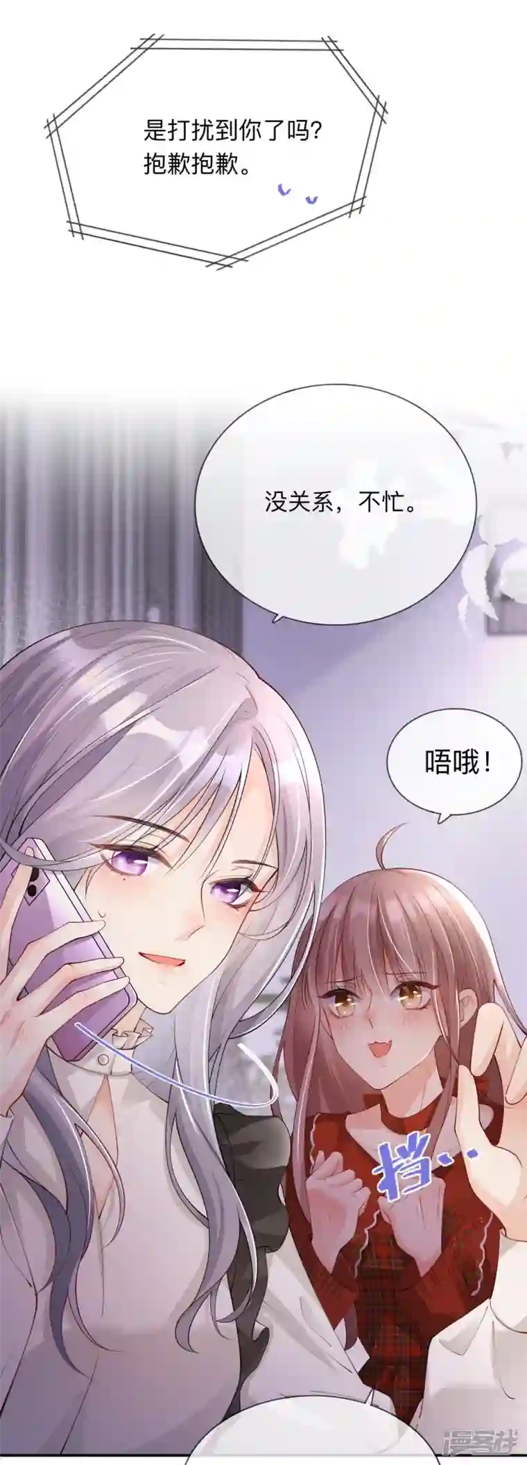 星与星的距离第22话 约会邀请