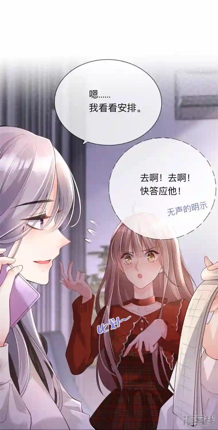 星与星的距离第22话 约会邀请