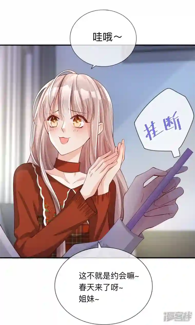 星与星的距离第22话 约会邀请