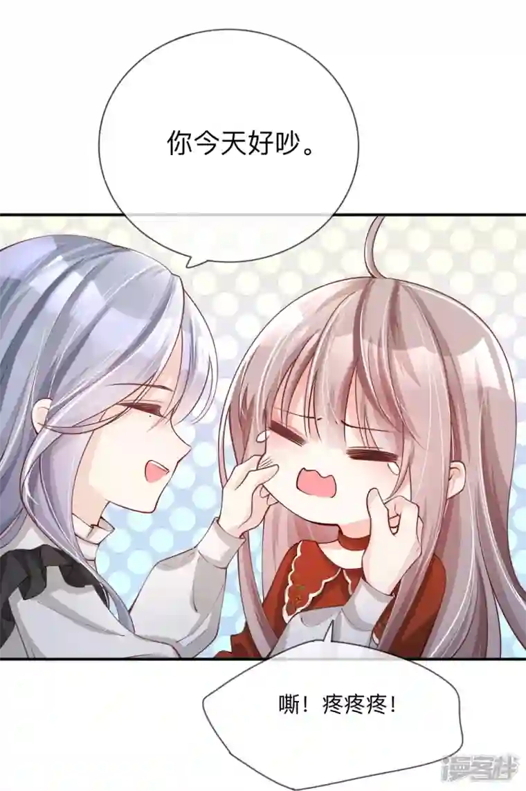 星与星的距离第22话 约会邀请