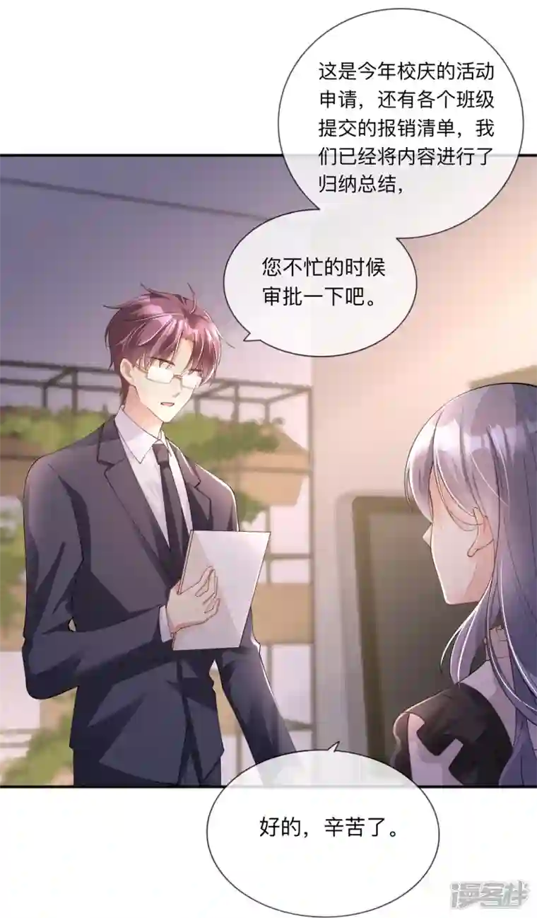 星与星的距离第22话 约会邀请