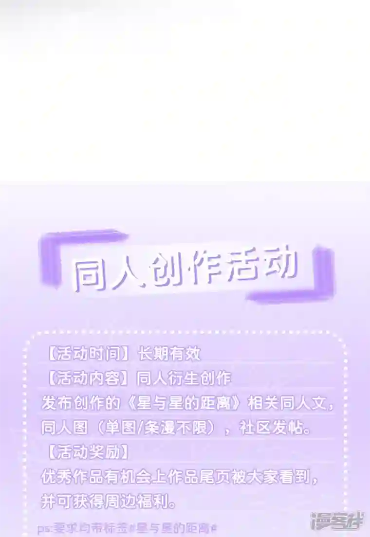 星与星的距离第22话 约会邀请