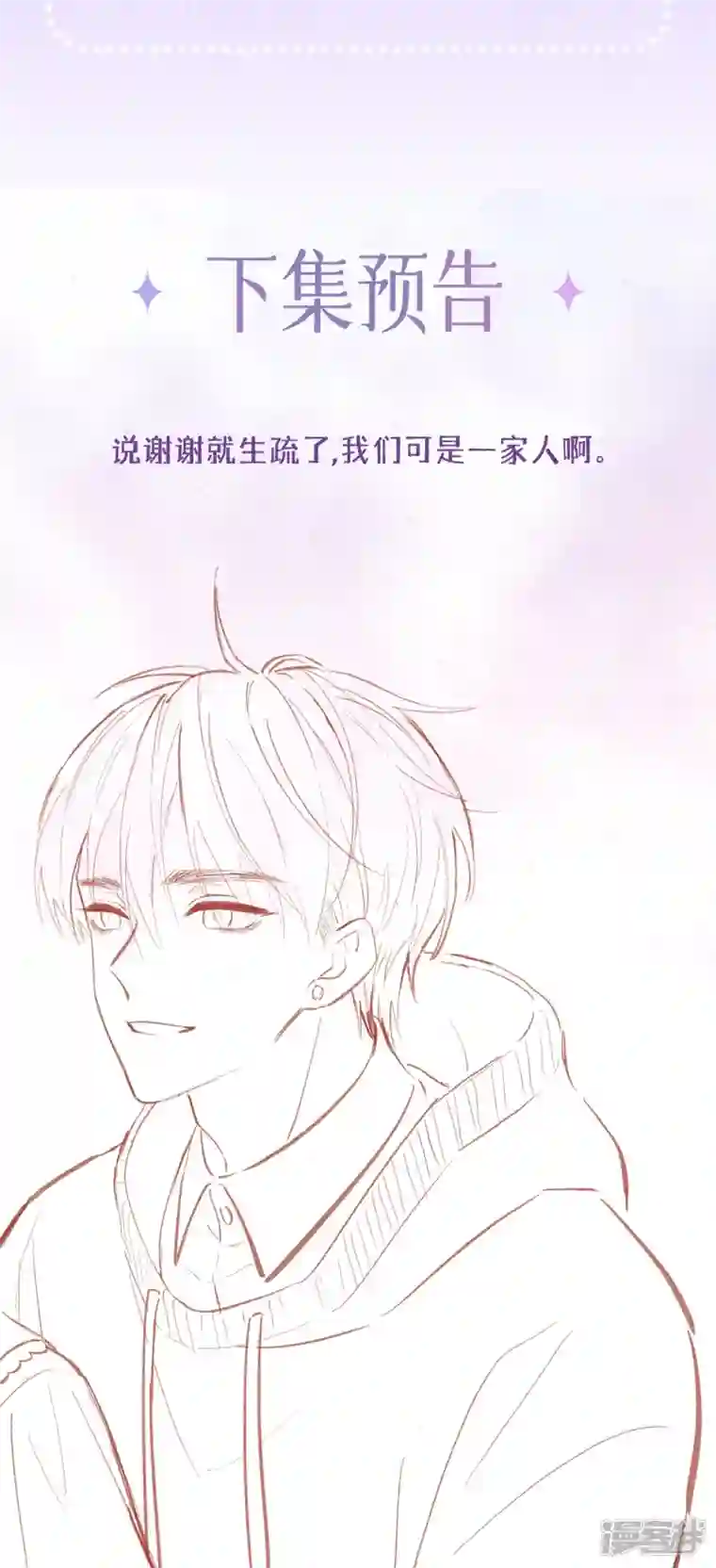 星与星的距离第22话 约会邀请