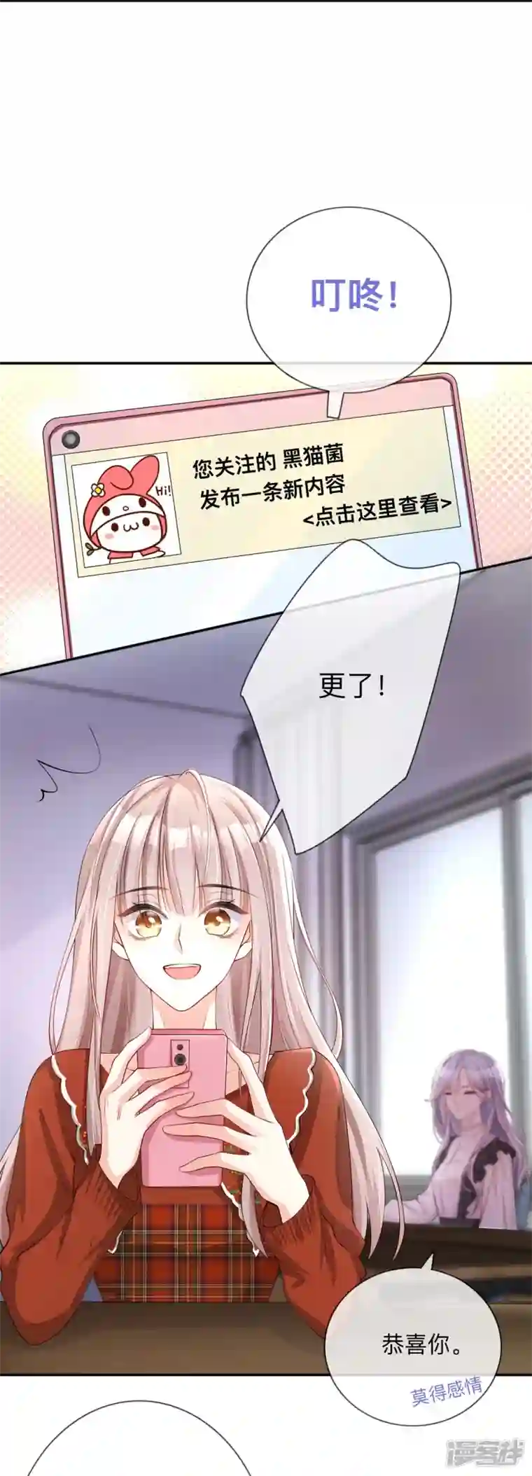 星与星的距离第22话 约会邀请