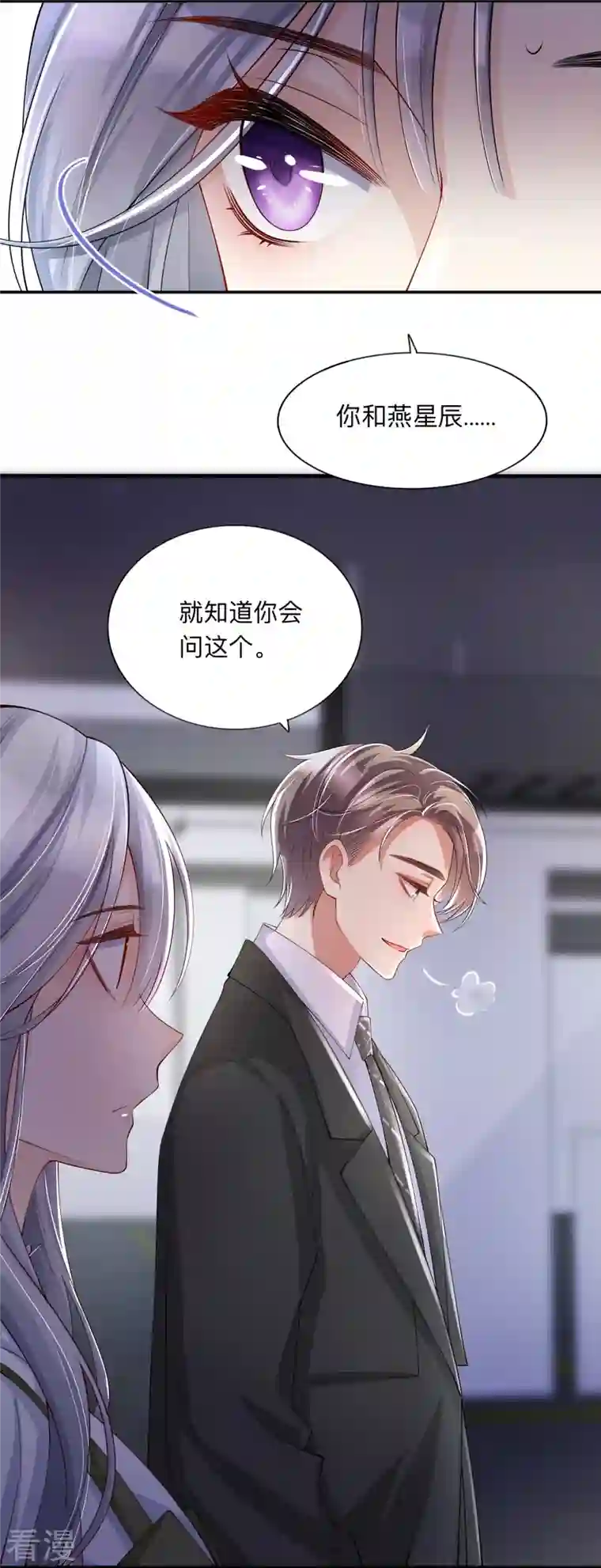 星与星的距离第23话 “一家人”