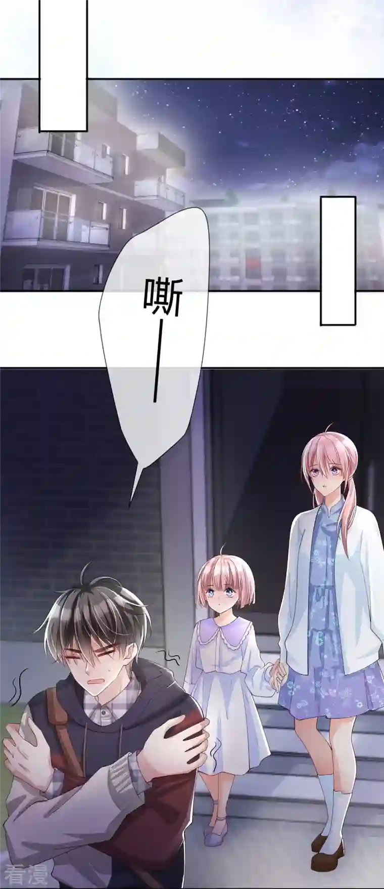 星与星的距离第23话 “一家人”