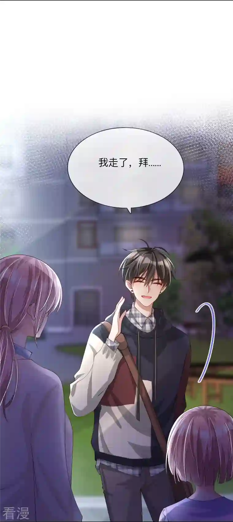 星与星的距离第23话 “一家人”