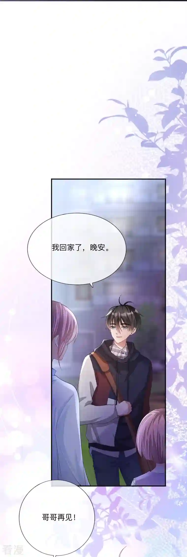 星与星的距离第23话 “一家人”