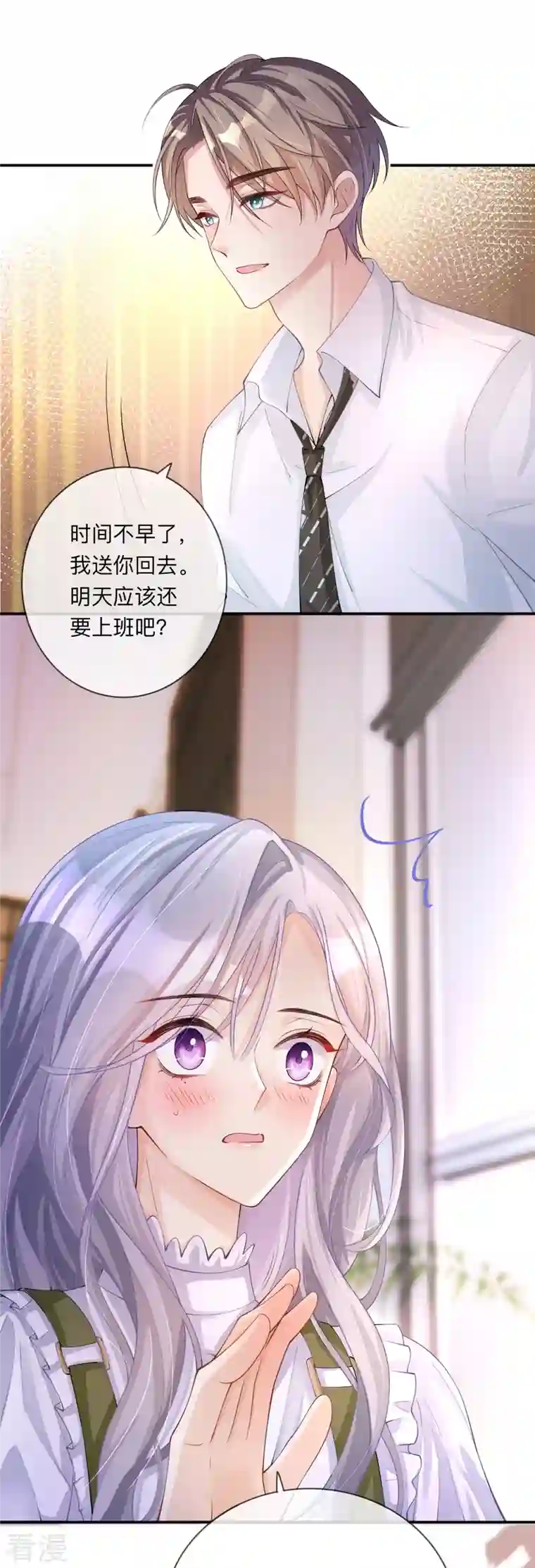 星与星的距离第23话 “一家人”