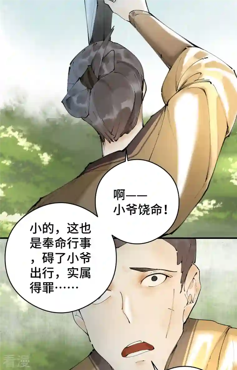 混世四猴第4话 叔侄反目 丁家最后的对决？！