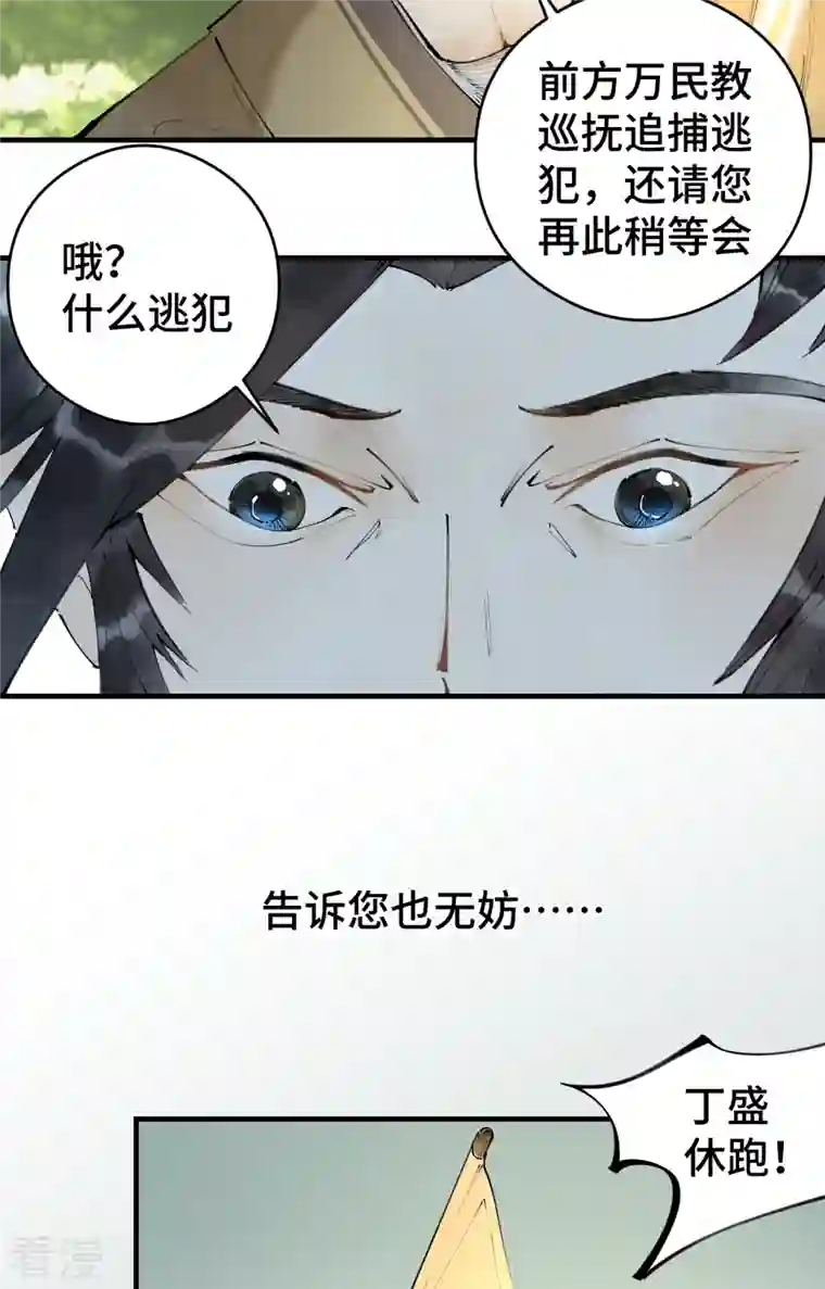 混世四猴第4话 叔侄反目 丁家最后的对决？！