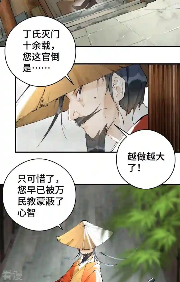 混世四猴第4话 叔侄反目 丁家最后的对决？！