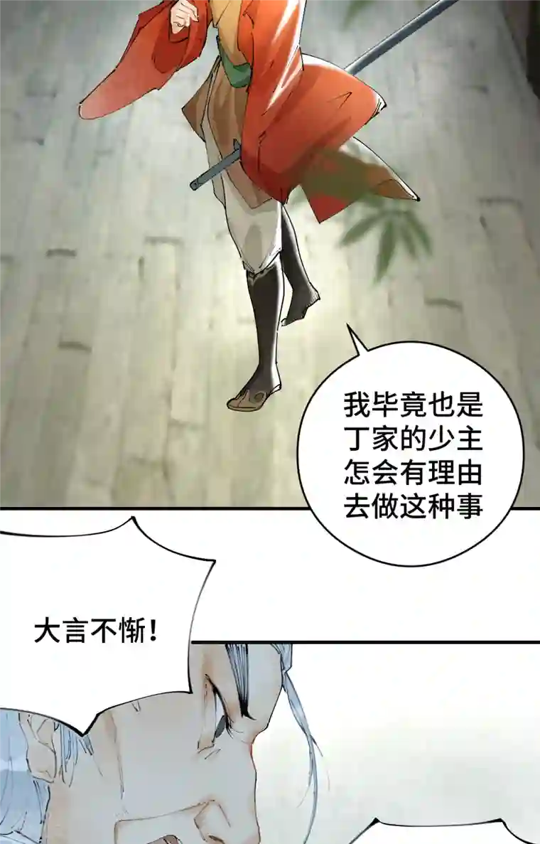 混世四猴第4话 叔侄反目 丁家最后的对决？！