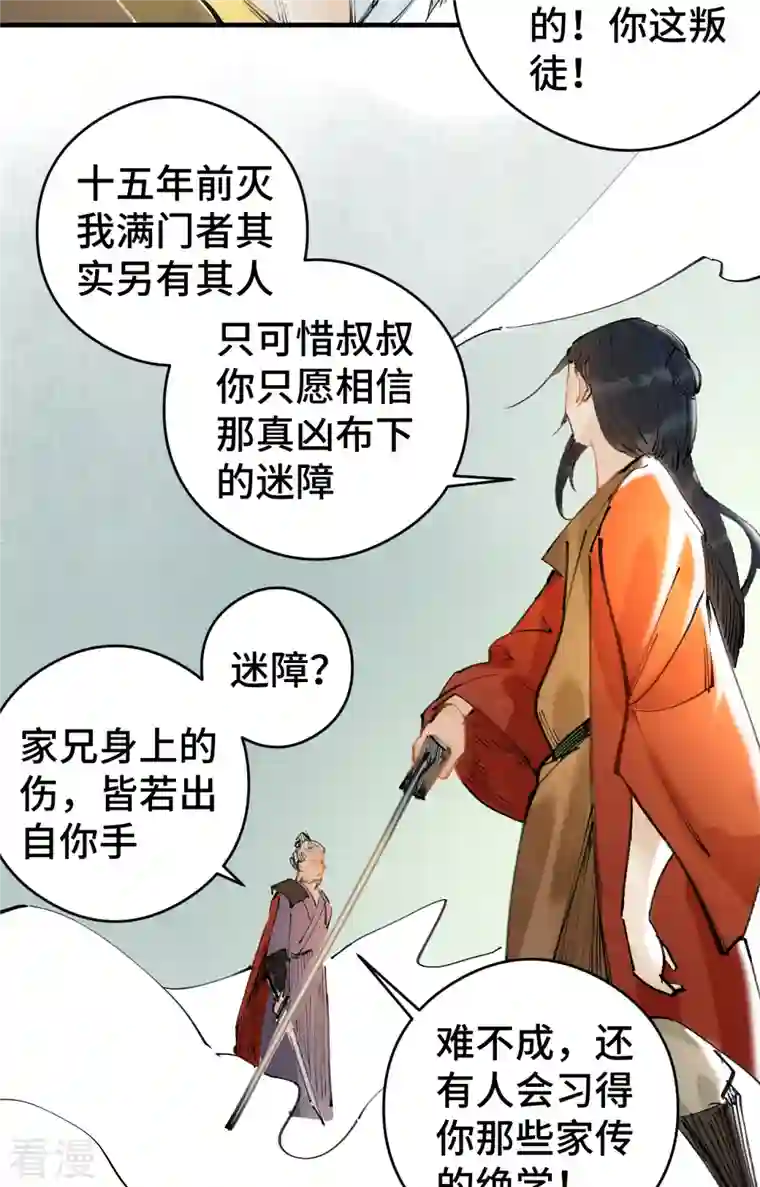 混世四猴第4话 叔侄反目 丁家最后的对决？！