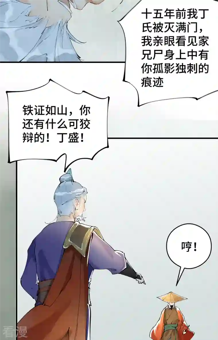 混世四猴第4话 叔侄反目 丁家最后的对决？！