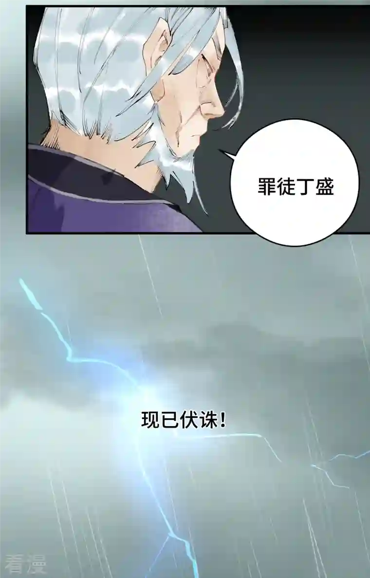 混世四猴第4话 叔侄反目 丁家最后的对决？！